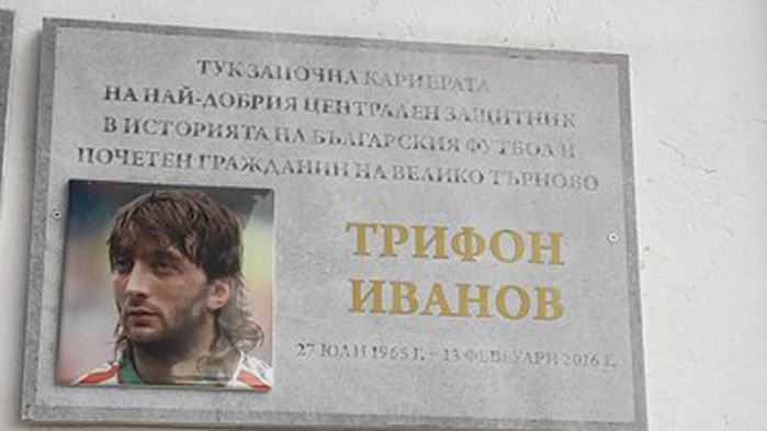 Весела Лечева и Гочето почетоха Трифон Иванов 5 г. след смъртта му