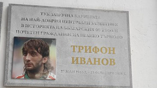 Весела Лечева и Гочето почетоха Трифон Иванов 5 г. след смъртта му