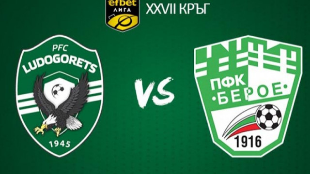Лудогорец пуска в продажба билетите за мача с Берое