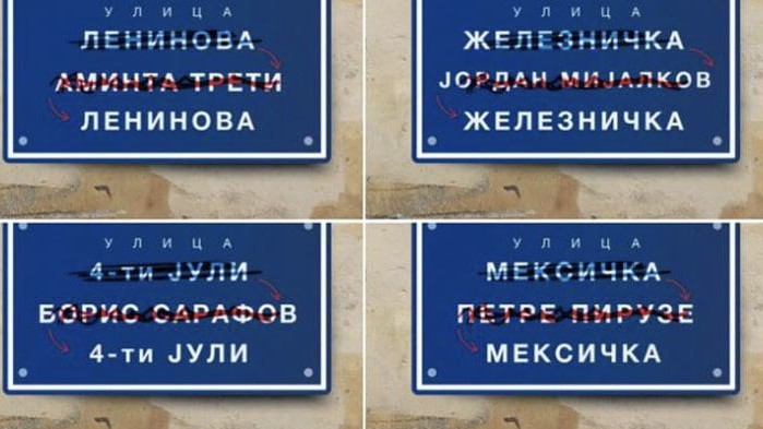 Съветът на Скопие одобри списъка с имената на улиците