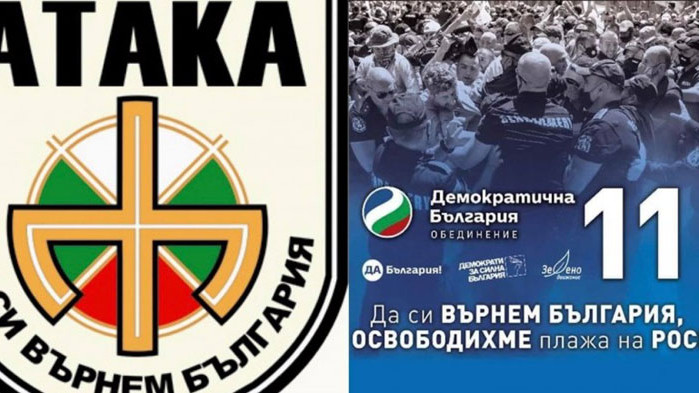 „Демократична България“ открадна мотото на „Атака“
