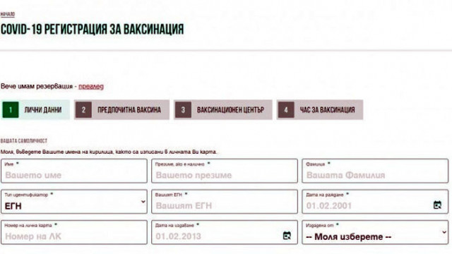 Само за час над 7000 се регистрираха онлайн за ваксиниране
