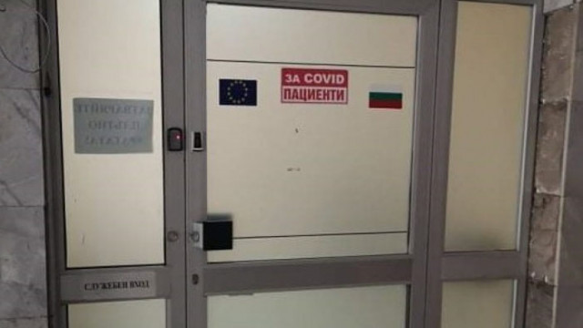 Без свиждания в болниците в Пловдивско, увеличават COVID-леглата