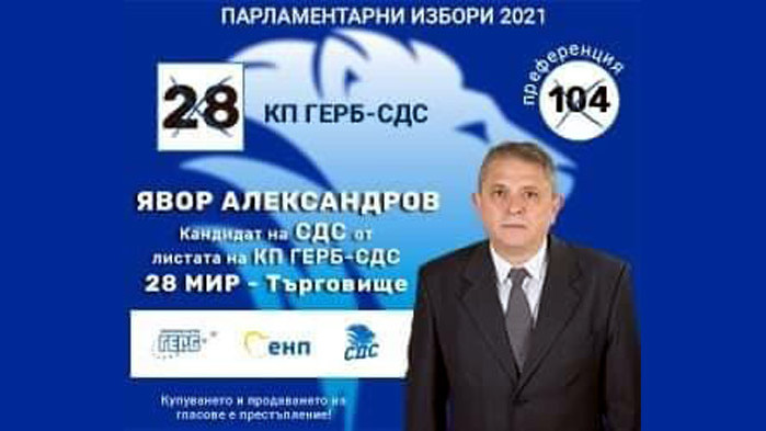 Д-р Явор Александров е кандидат за народен представител от СДС