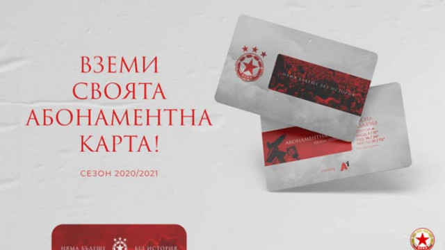 ЦСКА пусна абонаментните карти за новия сезон
