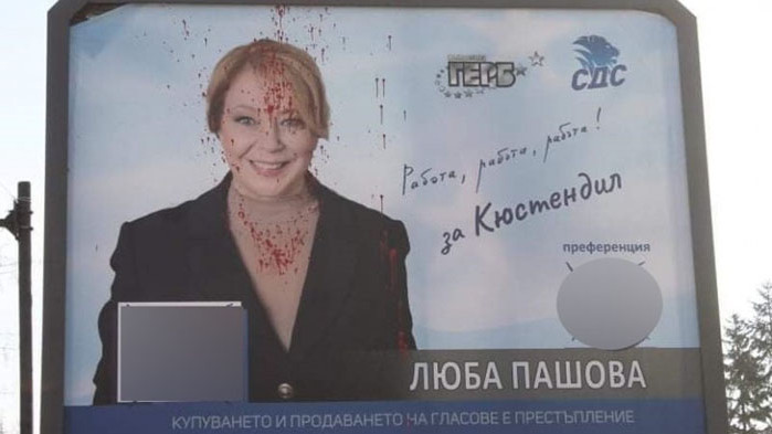 Предизборни материали на кандидати на коалицията ГЕРБ-СДС се оказаха залети