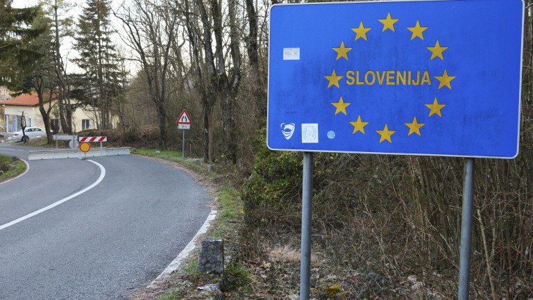Словения поставя под карантина българите, влизащи в страната