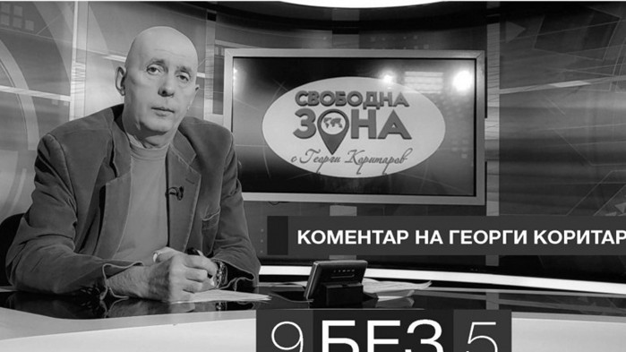 Думите не стигат за Георги Коритаров. Рицар на книгите, ерудит,