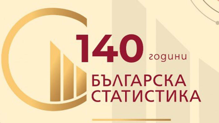 Българската статистика навършва 140 години