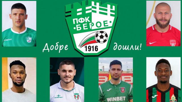 Сериозни промени настъпиха в Берое