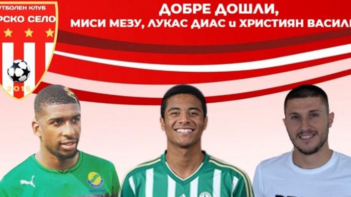 Трима нови футболисти подписаха договори с Царско село за предстоящия