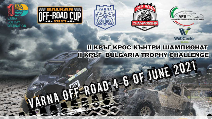 От 4-ти юни стартира Балканска Офроуд Купа Варна 4х4