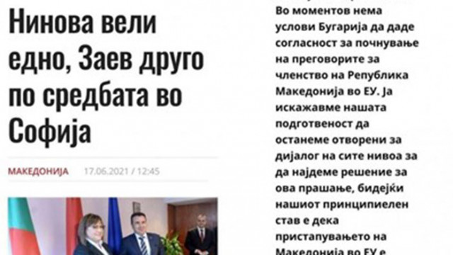 Скопският информационен сайт republika mk позовавайки се на агенция Фокус отрази