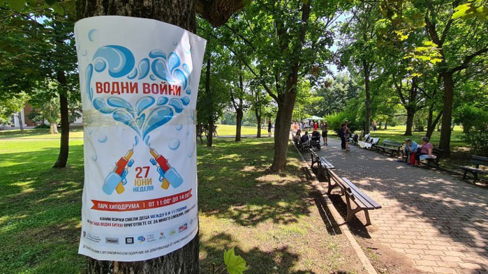 Водна битка разхлади децата в парк „Хиподрума“ в София (СНИМКИ)