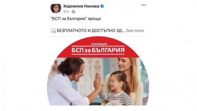 БСП за България използва снимка с малко дете за да