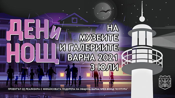 Ден и нощ на музеите и галериите – Варна 2021