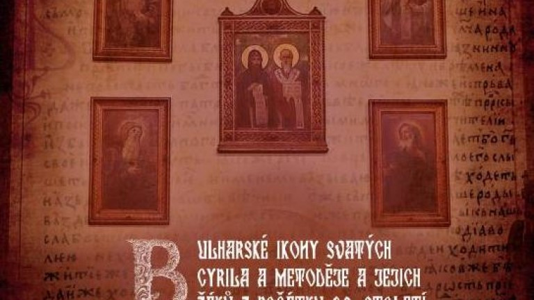 Посолството ни в Чехия се включва в честванията на светите братя Кирил и Методий във Велехрад