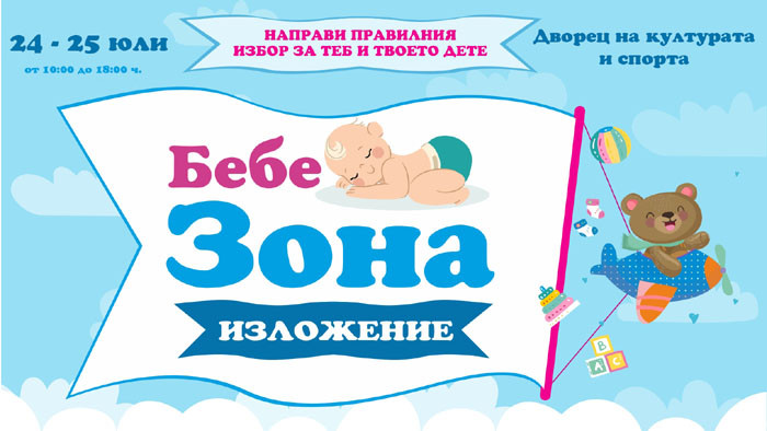 Бебе Зона отваря врати във Варна
