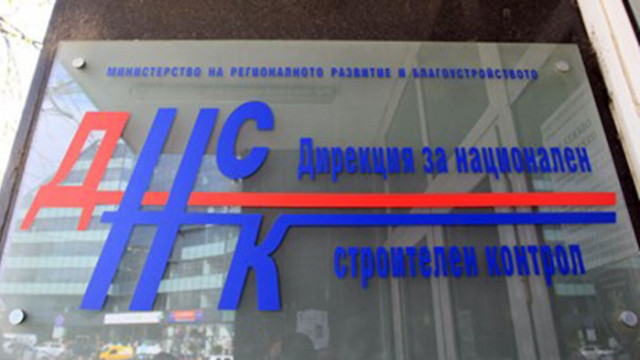 Дирекцията за национален строителен контрол ДНСК върна обратно на Столична