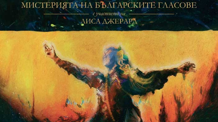 „Мистерията на българските гласове“ пуска нов мини албум
