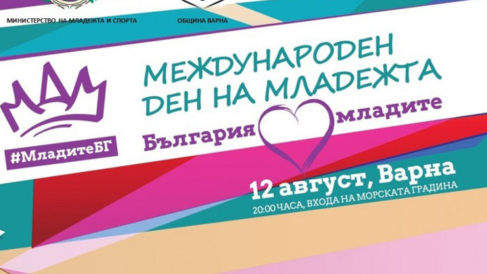 ММС ще отбележи Международния ден на младежта с концерт във Варна